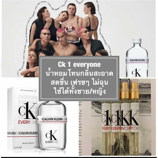 น้ำหอม CK1 Everyone หอม สะอาด