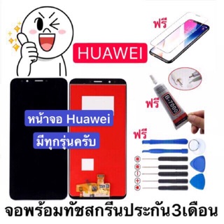 หน้าจองานแท้ Huawei Y7pro/Nova2i/Y9 2018/Y9 2019/Y9prime /GR5 2017/Y5prime/P9/Nova3/Nova3i/Y7 2019/Y7 2017/P10/P20/Y62