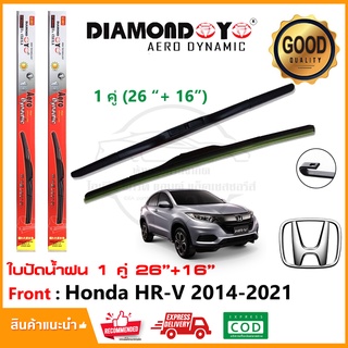 🔥ใบปัดน้ำฝน Honda HR-V 14-21 (ฮอนด้า แอชอาร์วี) จำนวน 1 คู่ (26"+16") ยางปัดน้ำฝน HRV ทีปัดน้ำฝน Wiper Blade🔥