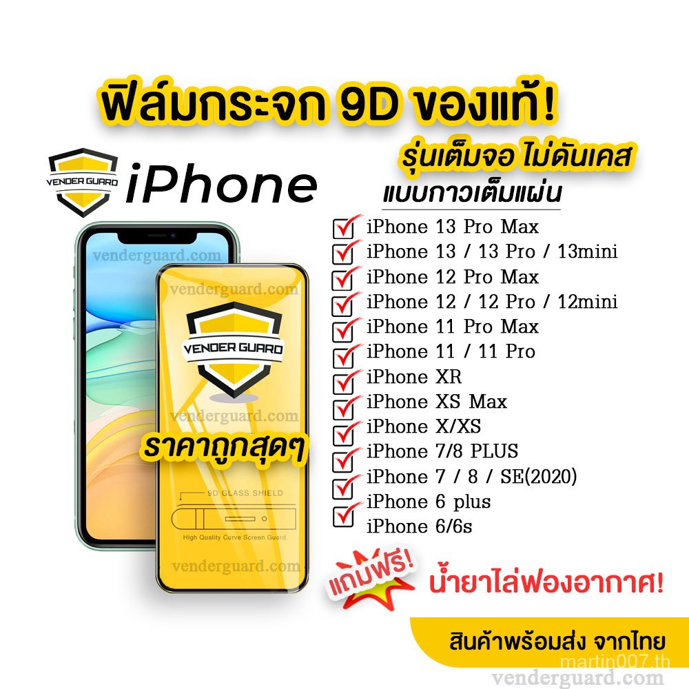ฟิล์มกระจก iPhone แบบเต็มจอ 9D ของแท้ ทุกรุ่น! iPhone 13 Pro max | 13 pro/13/13 mini/12 Pro Max/12 pro/12/11 pro max/11 /XS Max/XR/X/8/7/6 NRBz