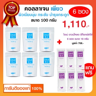 (6 ซอง ฟรี! ดีท็อกซ์ดาวน์โหลด 6 ซอง)🐟Ime Collagen ไอเม่ คอลลาเจน🐟 บำรุงกระดูก แบบชง สำหรับผู้สูงอายุ รับประกันของแท้💯