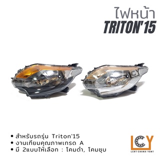 ไฟหน้า / เลื้อไฟหน้า Mitsubishi Triton 2015