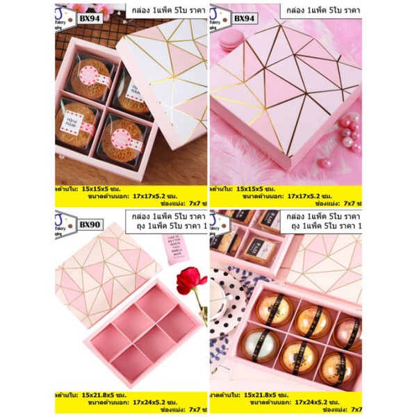 กล่องใส่ขนมคุ๊กกี้ กล่อง 6ช่อง 4ช่อง ลายกราฟฟิค แพ็คละ 5ใบ