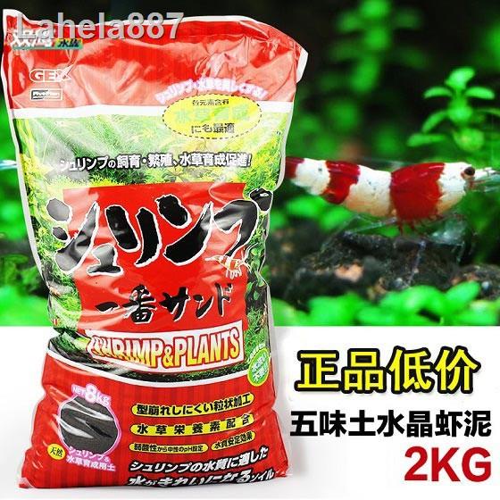 อุปกรณ✱GEX Shrimp &amp; Plants 2 kg. ถุงแดง  (ดินภูเขาไฟ สำหรับเลี้ยงกุ้ง และไม้น้ำ)