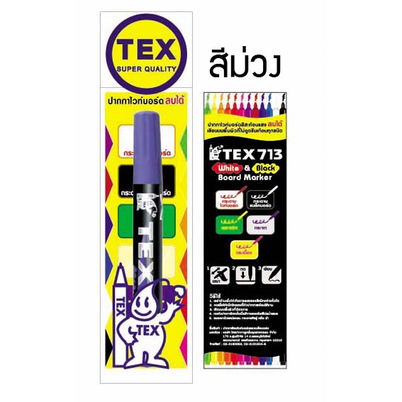 TEX 713 ปากกาไวท์บอร์ดสีสะท้อนแสง แพ็คเดี่ยว (มีให้เลือก 12 สี)