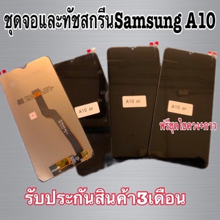 หน้าจอ Lcd samsung galaxy A10 / A105 / A105F อะไหล่ อะไหล่มือถือ LCD จอพร้อมทัชสกรีน ซัมซุง กาแลคซี่ A10