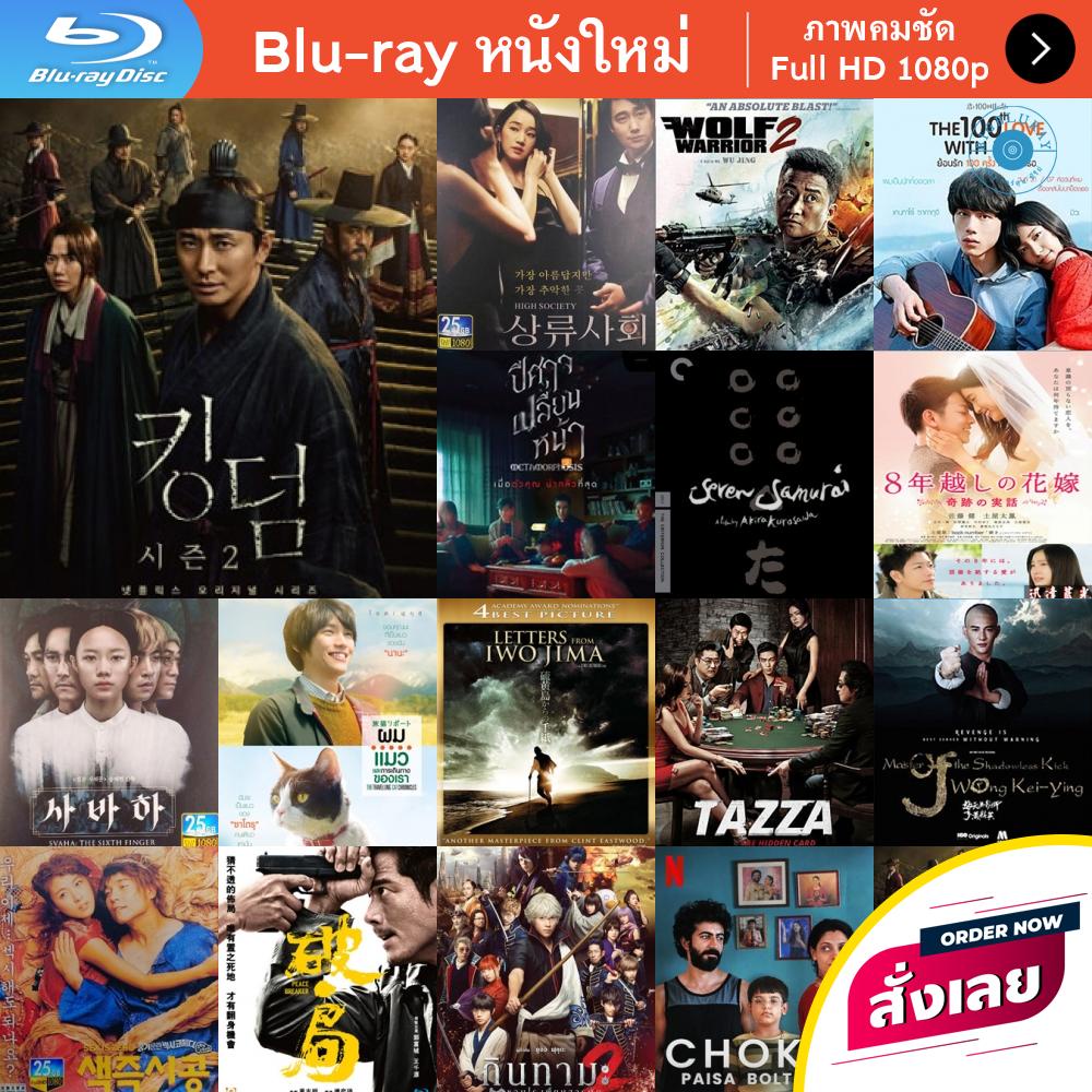 หนัง Bluray Kingdom Season 2 ผีดิบคลั่ง บัลลังก์เดือด 2 ( 6 ตอนจบ ) หนังบลูเรย์ แผ่น ขายดี