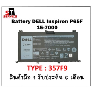 แบตเตอรี่แท้ 357F9 DELL Inspiron P65F 15-7000 15-7559 15-7567 15-7566 15-5000 15-5577 15-7557 15-7759 71JF4 0GFJ6