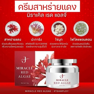 พร้อมส่ง💥Miracle Red Algae ครีมมิราเคิลสาหร่ายแดง ผิวใส ผิวเงา ย้อนวัยผิว