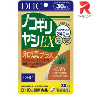 DHC Saw Palmetto EX + สมุนไพร 30 วัน (90เม็ด) อ่อนเยาว์ บำรุงผม บำรุงต่อมลูกหมาก สำหรับผู้ชาย