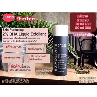 PAULA’S CHOICE 2% BHA LIQUID Exfoliant Salicylic Acid