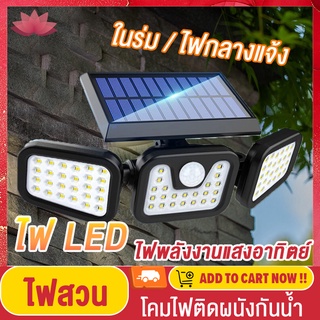 Pro Light【รับประกัน 10 ปี】ไฟโซล่าเซลล์ LED โซล่าเซลล์ โคมไฟติดผนัง ปรับมุมส่องได้ 180 องศา ไฟติดผนังเซ็นเซอร์ 3โหมด