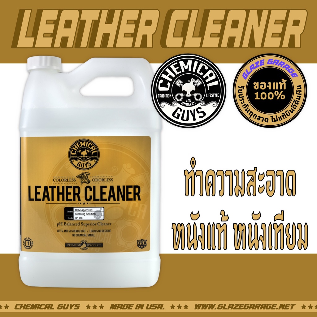 Chemical Guys - Leather Cleaner (น้ำยาทำความสะอาดหนัง)