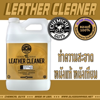 Chemical Guys - Leather Cleaner - Colorless &amp; Odorless Super Cleaner (น้ำยาทำความสะอาดเบาะหนัง)