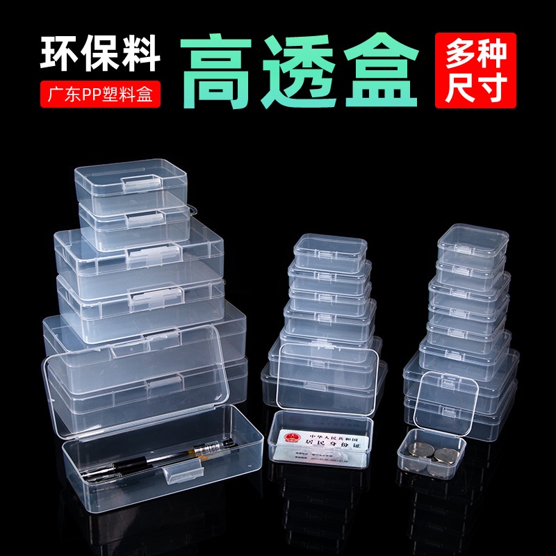 กล่องพลาสติกใส ทรงสี่เหลี่ยมผืนผ้า ขนาดเล็ก สําหรับใส่จัดเก็บอะไหล่ ราคา ถูกที่สุด ดีลบีเคเค