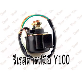 รีเรสตารท์ yamaha y100,y111