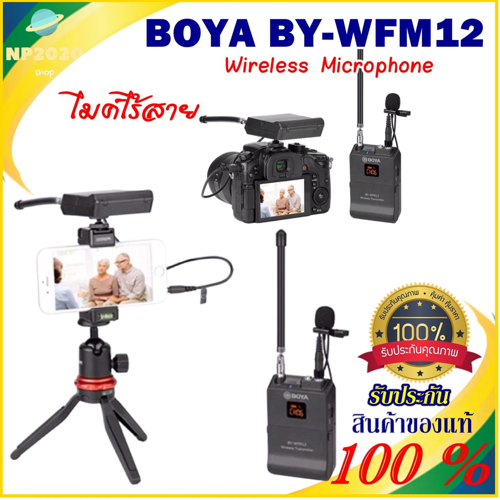 ไมค์ไร้สาย BOYA BY-WFM12  VHF Wireless Microphone เหมาะสำหรับการสัมภาษณ์ บันทึกเสียง เสียงที่ได้จะมีคุณภาพสูง