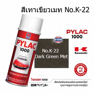 สีสเปรย์ไพแลค1000 No.K-22(เทาเขียวเมท) สีพ่นรถมอเตอร์ไซด์แท้จาก นิปปอนเพนต์