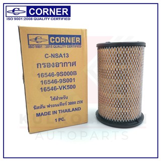 CORNER กรองอากาศ NISSAN FRONTIER 3000,ZDI (C-NSA13)