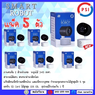 **แพ็ค 5 ตัว ** สุดคุ้ม PSI กล้องวงจรปิด รุ่น SMART ROBOT 4 (รุ่นใหม่ล่าสุด)