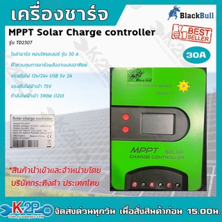 BLACK BULL MPPT SOLAR CHARGE CONTROLLER MPPTโซล่าชาร์จ คอนโทรลเลอร์รุ่น 30A 40A 60A สินค้านำเข้าและจำหน่ายโดยประเทศไทย