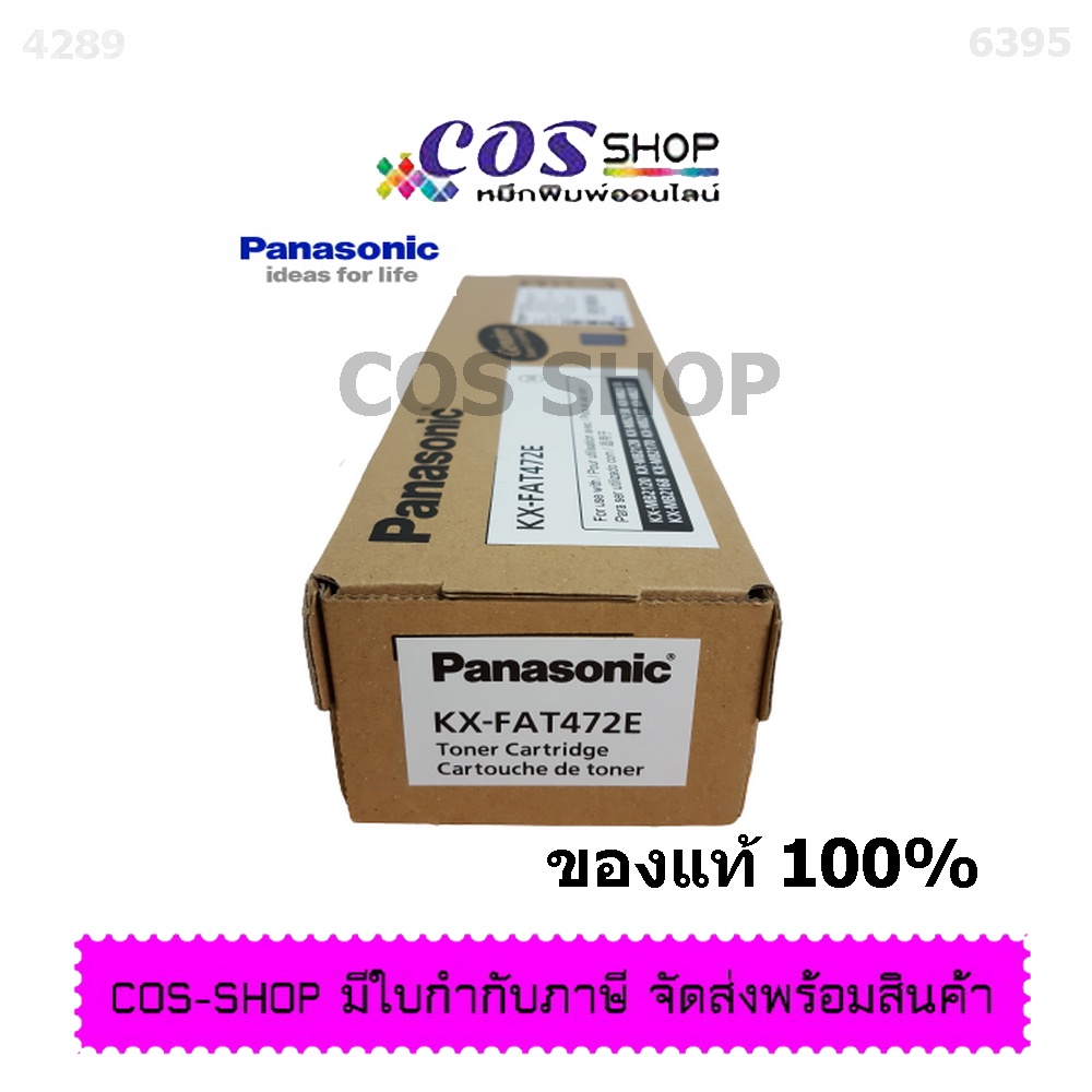 PANASONIC KX-FAT472E ตลับหมึกโทนเนอร์แฟกซ์ KX-MB2120/2130/2137/2138/2168 / KX-MB2170 / KX-MB2177