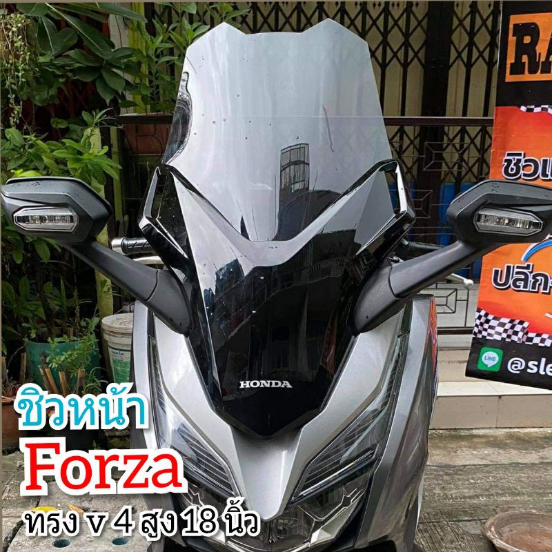 ชิวหน้า Forza ทรง v4 ใส่ได้ปี 2018-2020 สูง 18-24 นิ้ว