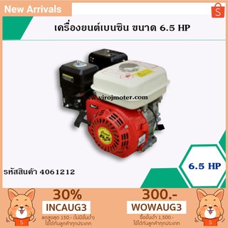 เครื่องยนต์เบนซิน ขนาด 6.5 HP (No.4061212)