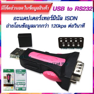 🌟Z-TEK แท้100%🌟อะแดปเตอร์ USB เป็น RS232 รองรับ Windows/Linux/Mac มีสายขยาย USB2.0 80cm