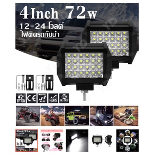 2 ชิ้น LED 72W ไฟสปอร์ตไลท์ ไฟหน้ารถ ไฟช่วยตัดหมอก 12V-24V ไฟตัดหมอก เเสงขาว ไฟแต่งรถ#ไฟสปอตไลต์ # ไฟสีขาว # ไฟ led รถยน