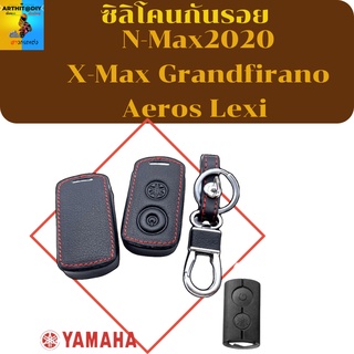 ซองหนังหุ้มกุญแจรีโมท N-Max2020 X-Max Grandfirano Aeros Lexi เคสกุญแจ เคสหนังกุญแจ ปอกหนัง ซองหนังกุญแจ เคสรีโมท