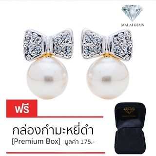 Malai Gems ต่างหูมุก เงินแท้ Silver 925 เพชรสวิส CZ เคลือบทองคำขาว รุ่น 11002330  แถมกล่อง ต่างหูเพชร ต่างหูเงินแท้