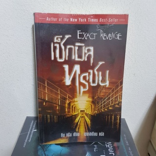 #2102 เช็คบิลทรชน / ทิม กรีน / เซบาสเตียน  หนังสือมือสอง