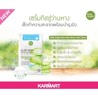 อโลเวร่าเซรั่มเว็ททิชชู 25 แผ่น Baby Bright Aloe Vera Serum Wet Tissue