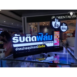 ป้าย LED รับติดฟิล์ม (ขนาด 60×25 cm) งานพรีเมี่ยม