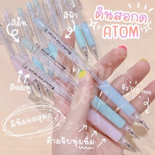 📌ดินสอกด Quantum Atom