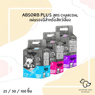 Absorb Plus  25 / 50 / 100 ชิ้น สูตร Charcoal Pet Sheets แผ่นรองฉี่สำหรับสัตว์เลี้ยง