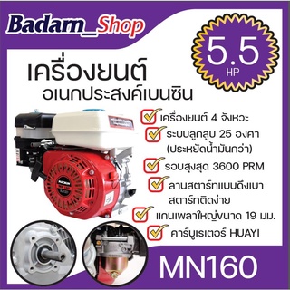 เครื่องยนต์อเนกประสงค์เบนซิน เครื่องยนต์เบนซิน อเนกประสงค์MACNUM 5.5แรงม้าMN160