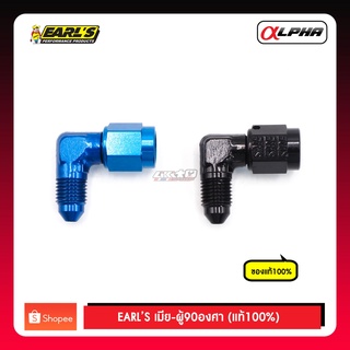 EARLS 90 DEGREE -3 AN MALE TO -3 AN FEMALE SWIVEL ผู้-เมีย 90 องษา