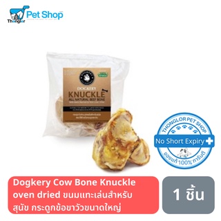 Dogkery Cow Bone Knuckle oven dried ขนมแทะเล่นสำหรับสุนัข กระดูกข้อขาวัวขนาดใหญ่ 1 ชิ้น