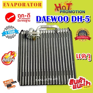 รับประกัน 1 ปี ส่งเร็ว!!! EVAPORATOR Daewoo รถตัก DH5 ขนาดเล็ก,Hyundai คอยล์เย็น แดวู DH-5,ฮุนได ตู้แอร์ คอยล์เย็น .