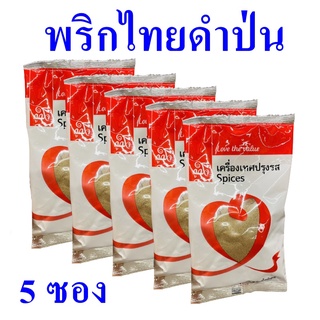 พริกไทยดำป่น พริกไทยป่น พริกไทยดำ Spices เครื่องเทศปรุงรส Black Peper พริกไทยป่นตราถูกใจ 5 ซอง