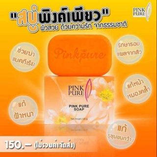 สบู่พิ้งเพียว ขนาด100กรัม