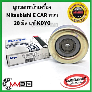 ลูกรอกสายพานหน้าเครื่อง Mitsubishi E-CAR LANCER ลูกรอก มิตซู อีคาร์ หนา 28มิล แท้ PU159026RR1HY2KOYO MADE IN JAPAN KOYO