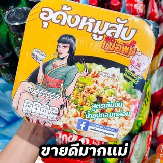 ข้าวร้อน ถ้วยร้อนพิมรี่พาย ล็อตใหม่ ของแท้ 100%  พร้อมส่ง ( อุด้งหมูสับ, หมาล่าหม้อไฟ, ก๋วยจั๊บญวน )