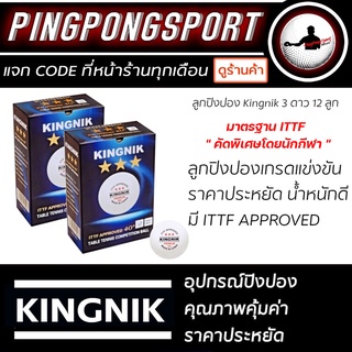 (คัดพิเศษทุกกล่องโดยนักกีฬา) ลูกปิงปอง Kingnik 3Star 40+ Premium เกรดพิเศษ ( QC มาตรฐาน ITTF &amp; Hand selected )