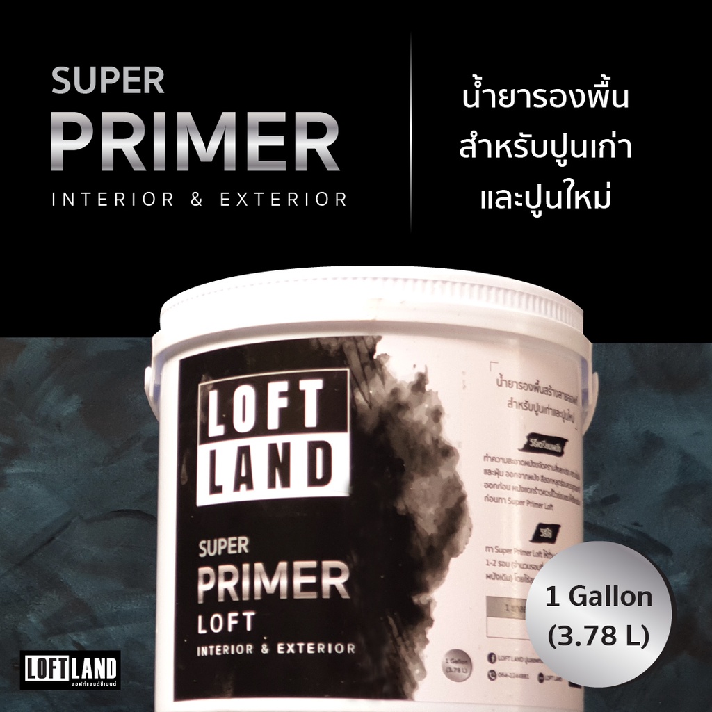 น้ำยารองพื้นปูนเก่าและปูนใหม่ สูตรน้ำกลิ่นอ่อน