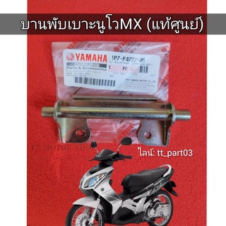 NOUVO MX พับเบาะนูโว MXแท้