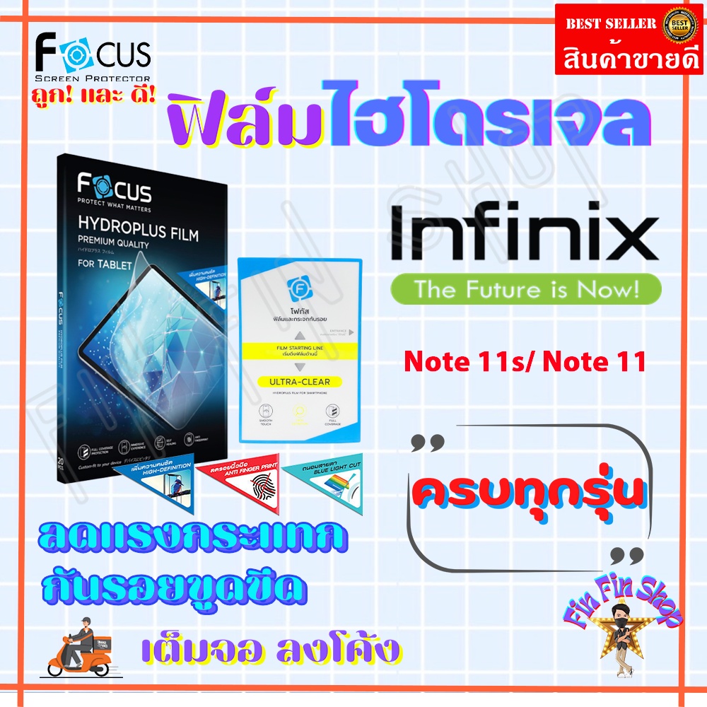 FOCUS ฟิล์มไฮโดรเจล infinix Note 40 Pro Plus 5G/ Note 40 Pro 5G/ Note 40 Pro 4G/ Note 40