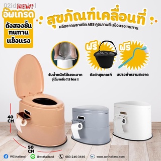 สุขาเคลื่อนที่ ชักโครก สุขภัณฑ์ เคลื่อที่ มีให้เลือก 3 สี รุ่นใหม่ 2 ชั้น!! ส้วมเคลื่อนที่ [ฟรี!! ถังบรรจุของเสีย+ที่วาง